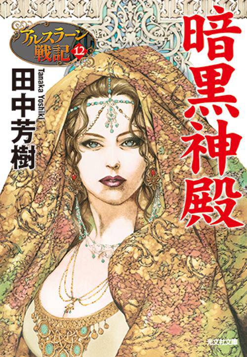 暗黒神殿