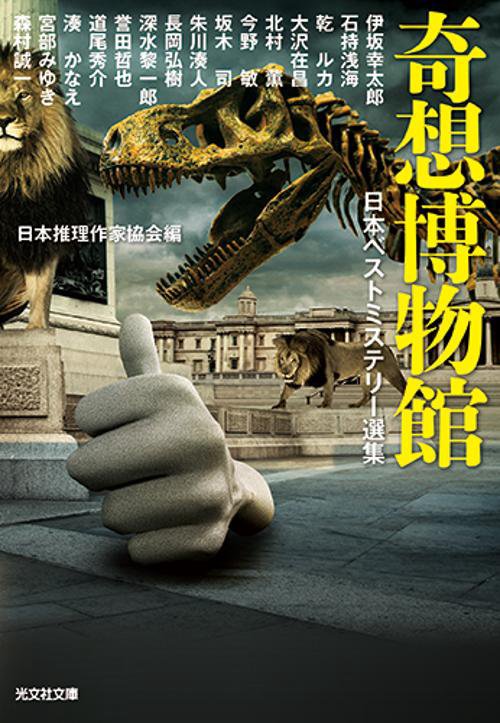 奇想博物館