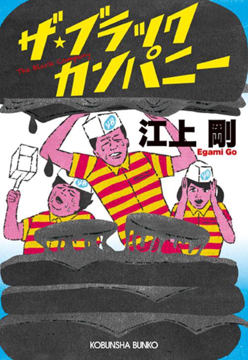 ザ・ブラックカンパニー