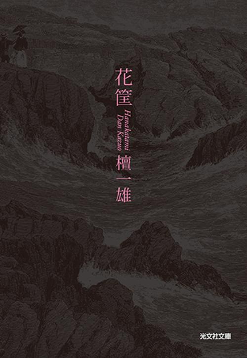 花筐