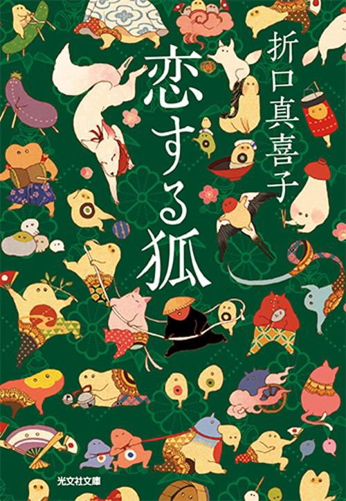 恋する狐
