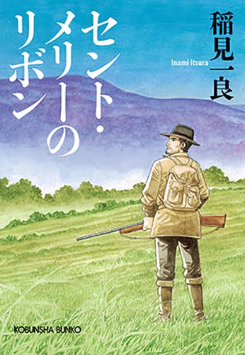 セント・メリーのリボン 新装版
