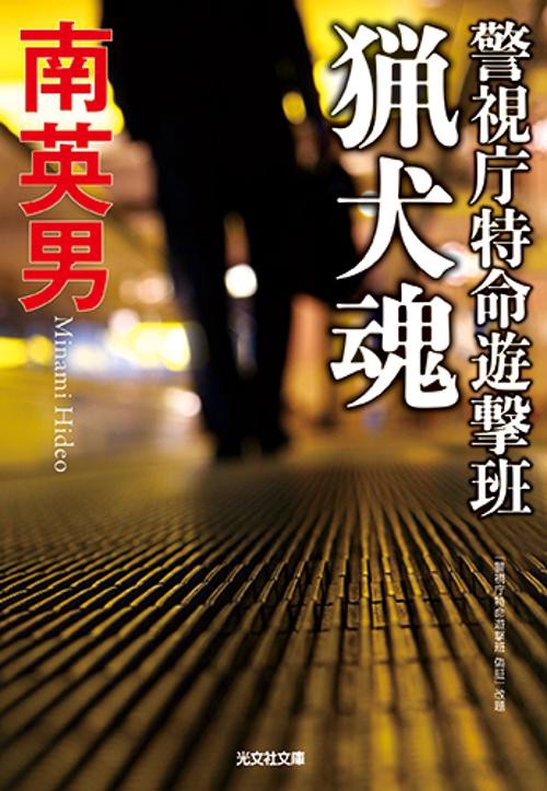 猟犬魂