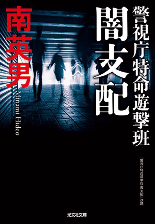 闇支配