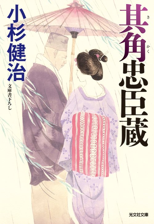 其角忠臣蔵