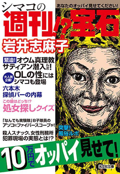 シマコの週刊!?宝石