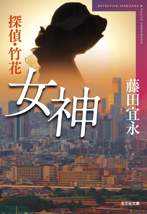 女神
