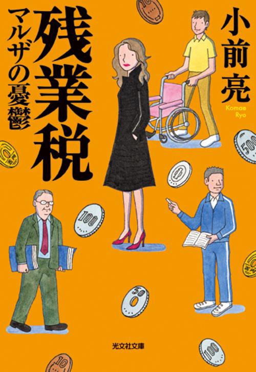 残業税 〔3〕