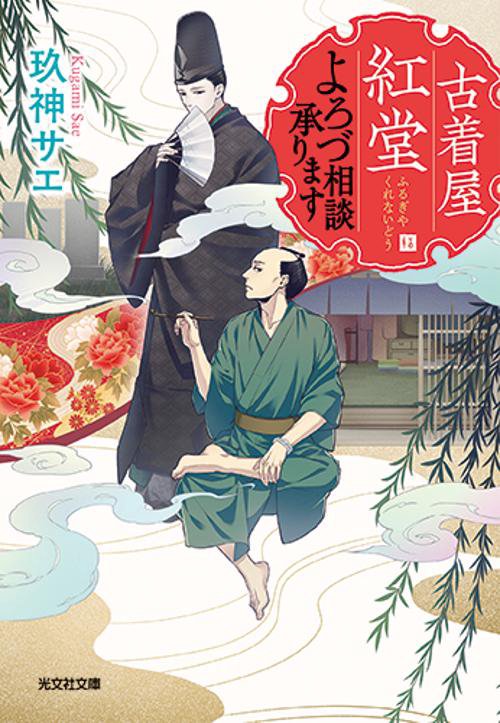 古着屋紅堂よろづ相談承ります