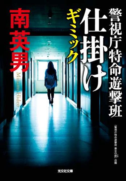 仕掛け(ギミック)