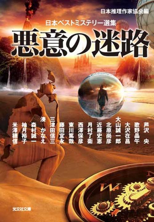 悪意の迷路