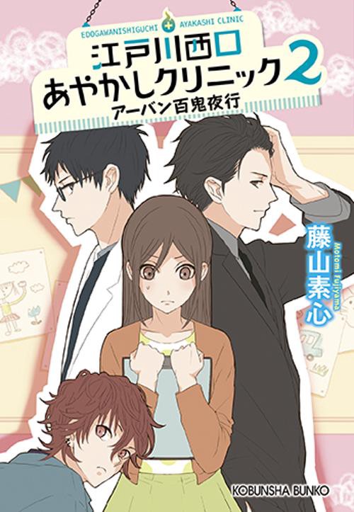 江戸川西口あやかしクリニック 2