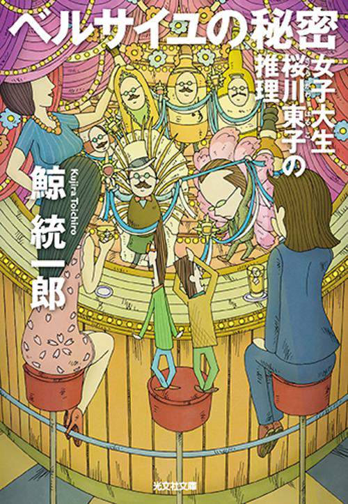 ベルサイユの秘密