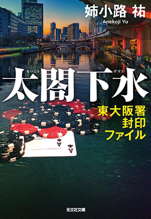 太閤下水