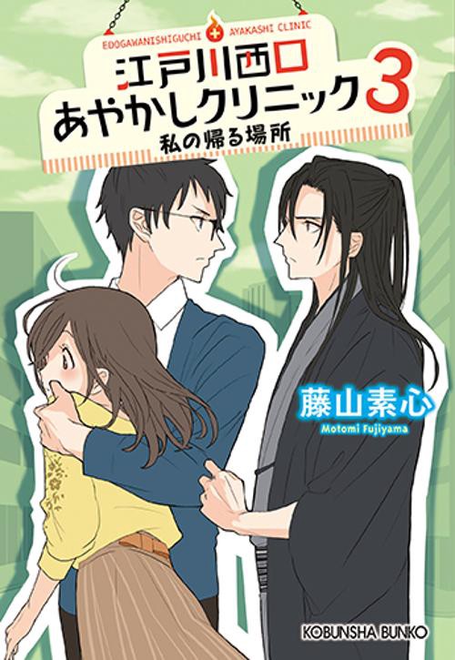 江戸川西口あやかしクリニック 3