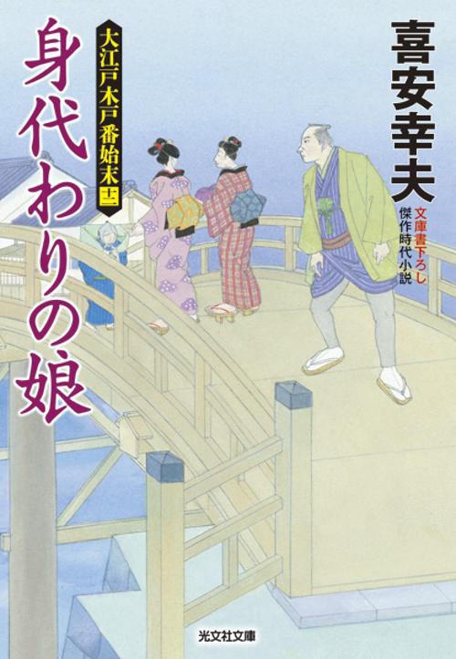 身代わりの娘