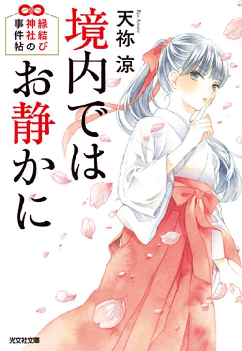 境内ではお静かに