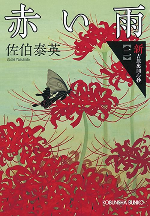 赤い雨
