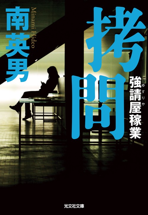 拷問