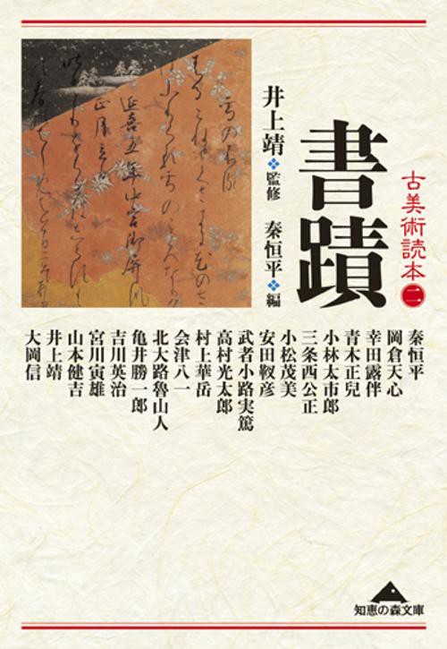 古美術読本 2