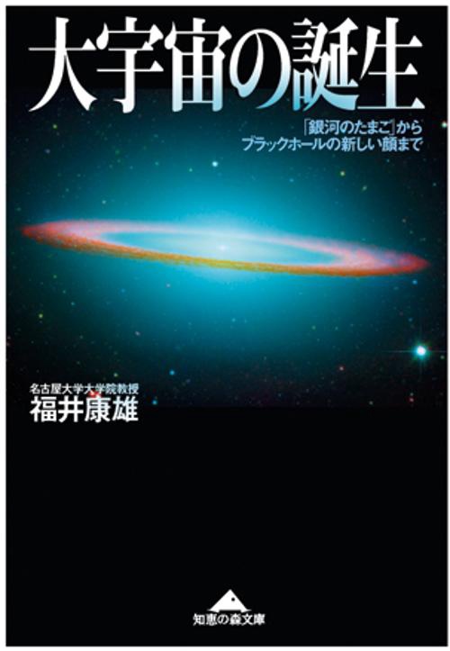 大宇宙の誕生