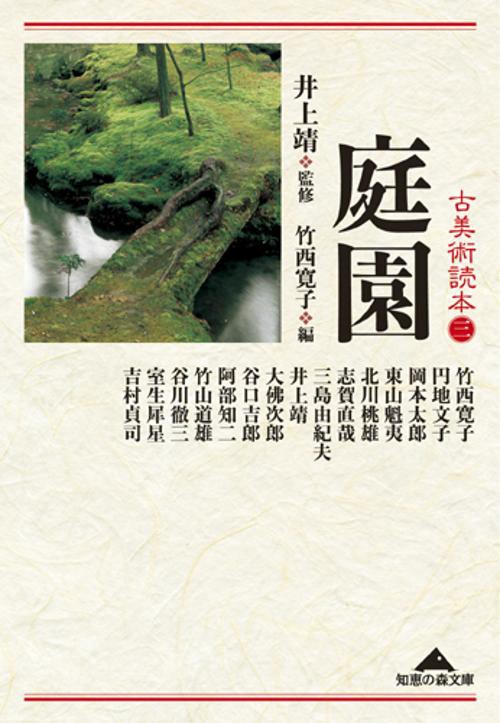 古美術読本 3