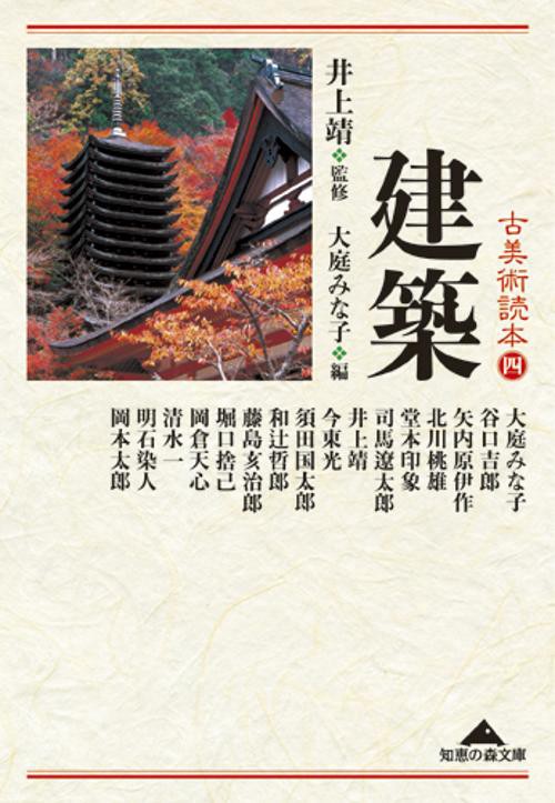 古美術読本 4