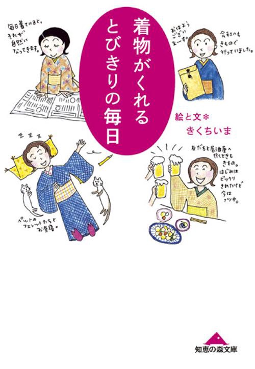 着物がくれるとびきりの毎日