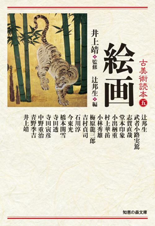 古美術読本 5