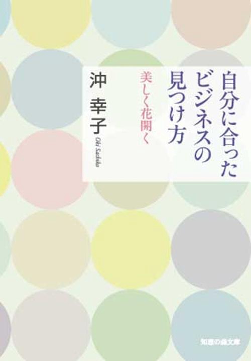 自分に合ったビジネスの見つけ方