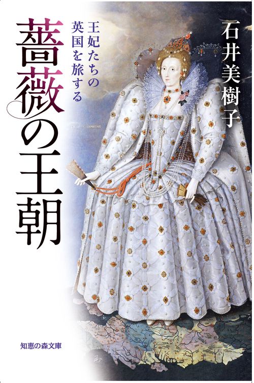 薔薇の王朝