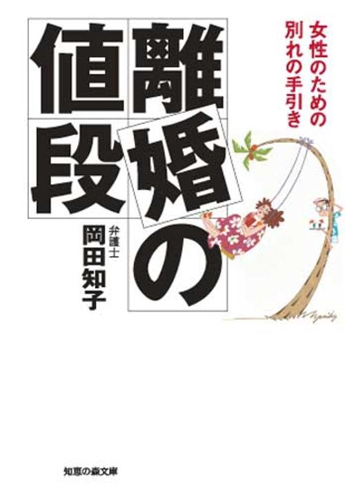 離婚の値段