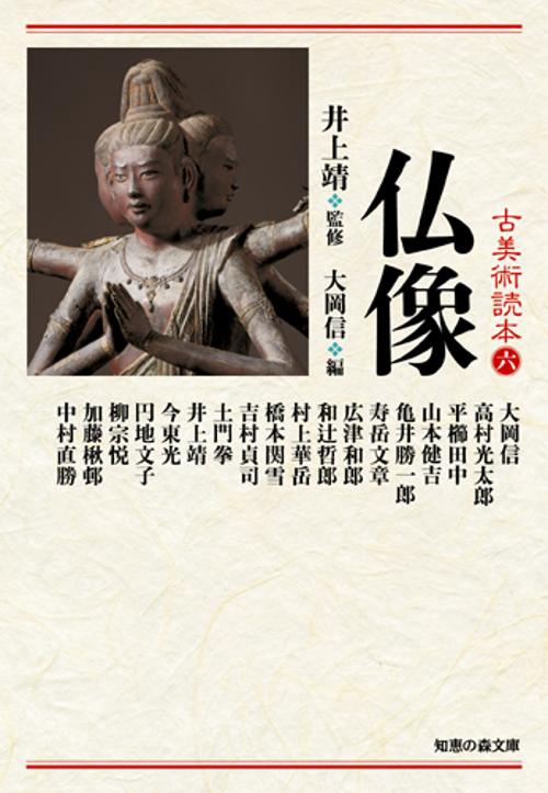 古美術読本 6
