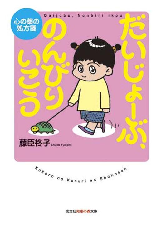 だいじょーぶ、のんびりいこう