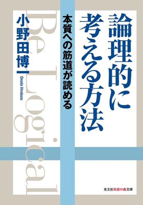 論理的に考える方法