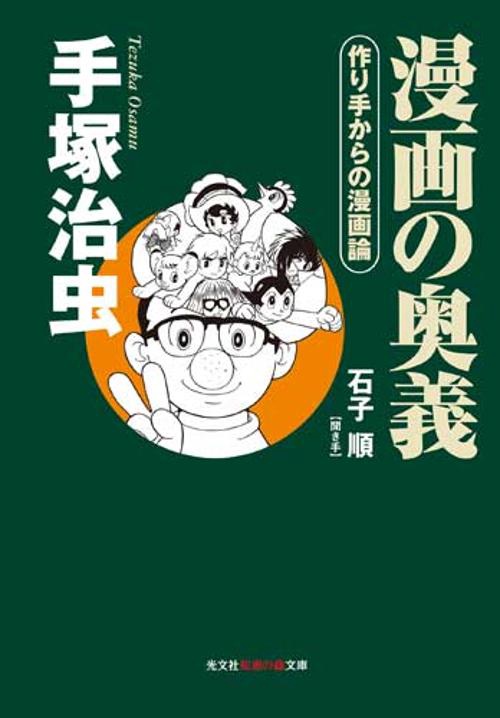 漫画の奥義