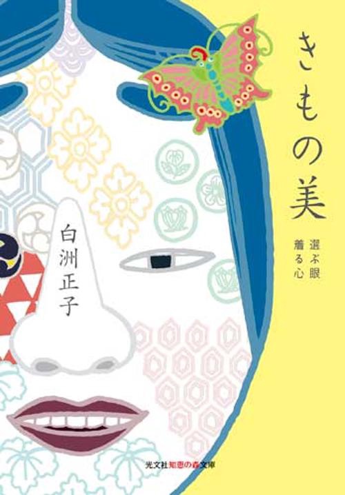 きもの美