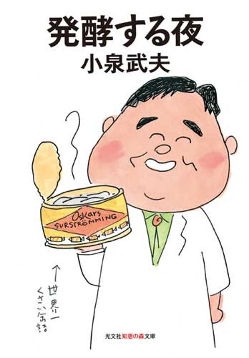 発酵する夜