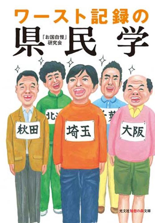 ワースト記録の県民学