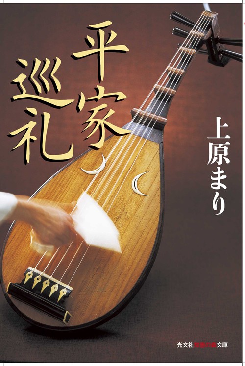平家巡礼