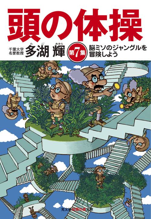 頭の体操 第7集