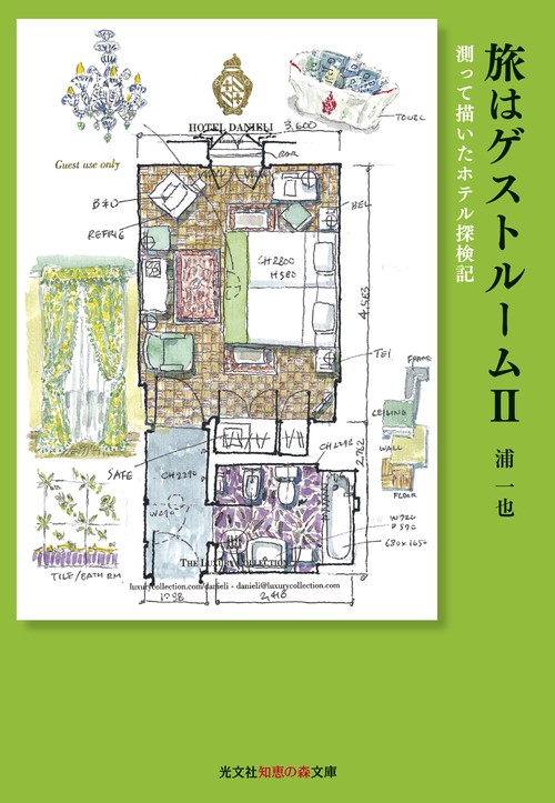 旅はゲストルーム 2