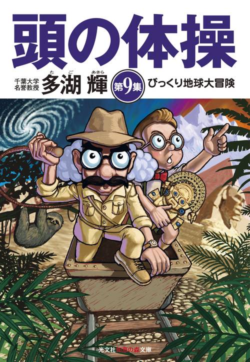 頭の体操 第9集