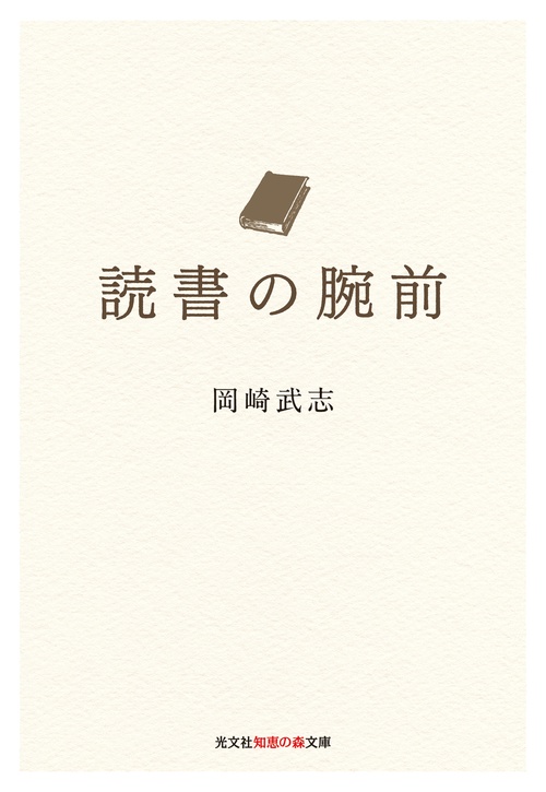 読書の腕前
