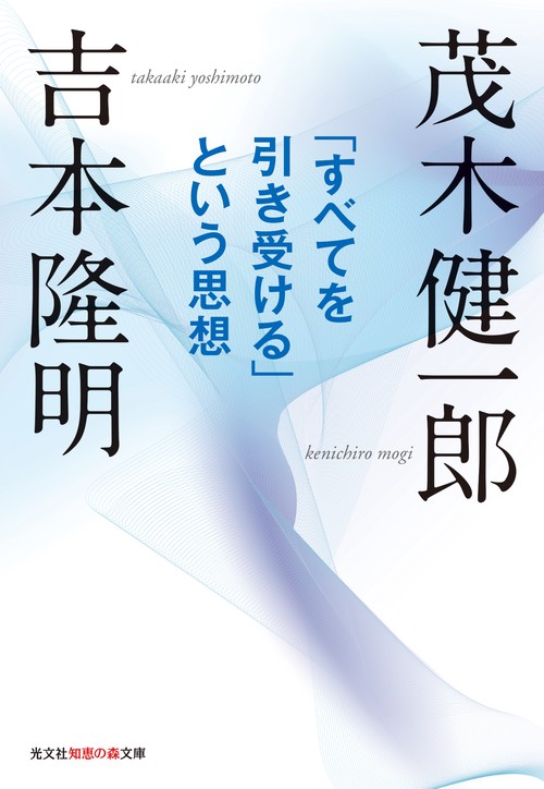 「すべてを引き受ける」という思想