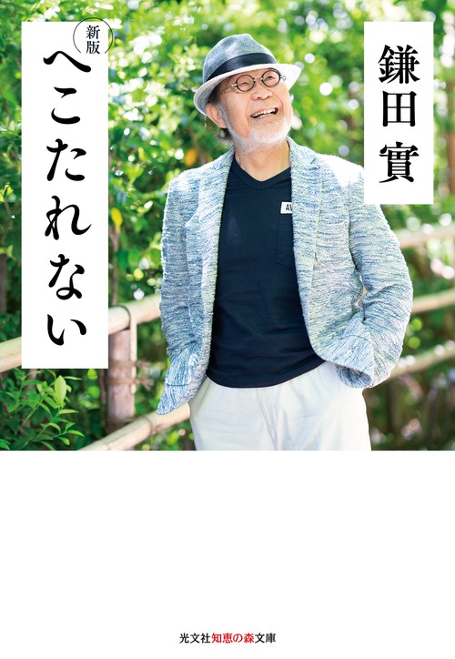 へこたれない