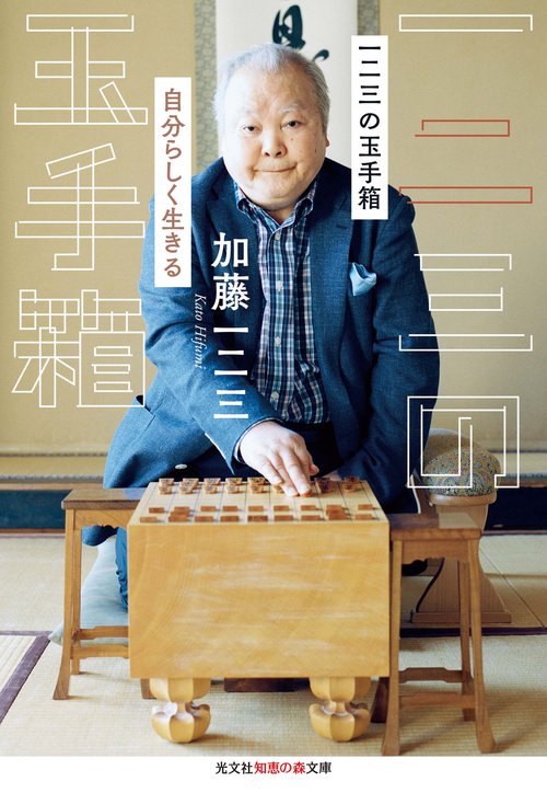 一二三の玉手箱 自分らしく生きる
