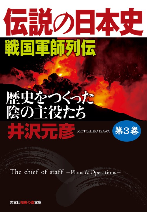 伝説の日本史 第3巻