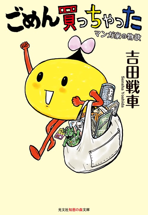 ごめん買っちゃった