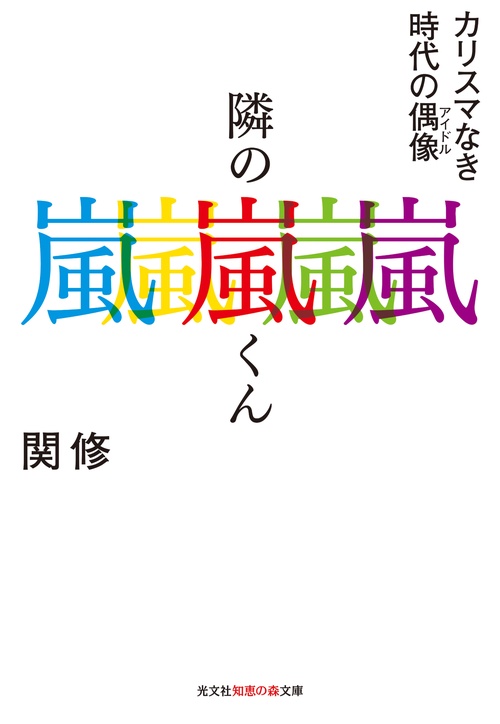 隣の嵐くん